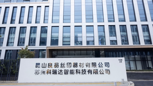 新研发基地、制造中心投入使用，苏州科瑞达发展提速